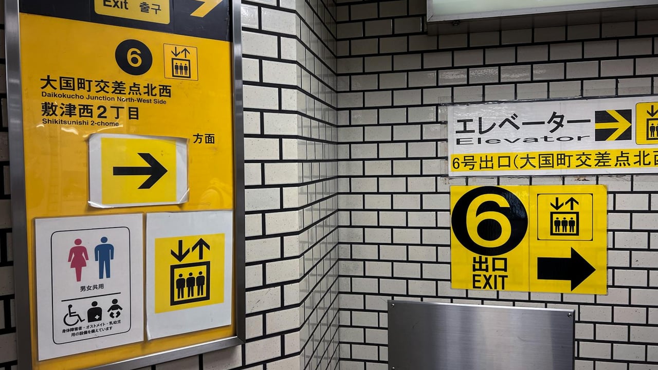 Detailed view of exit signs in Daikokucho Station, Osaka subway.