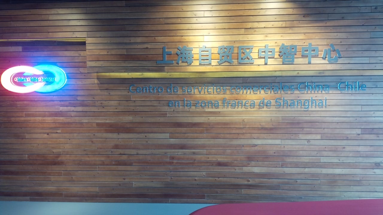 Centro de servicios comerciales china - chile en zona piloto libre comercio en Shanghai (17405273591)